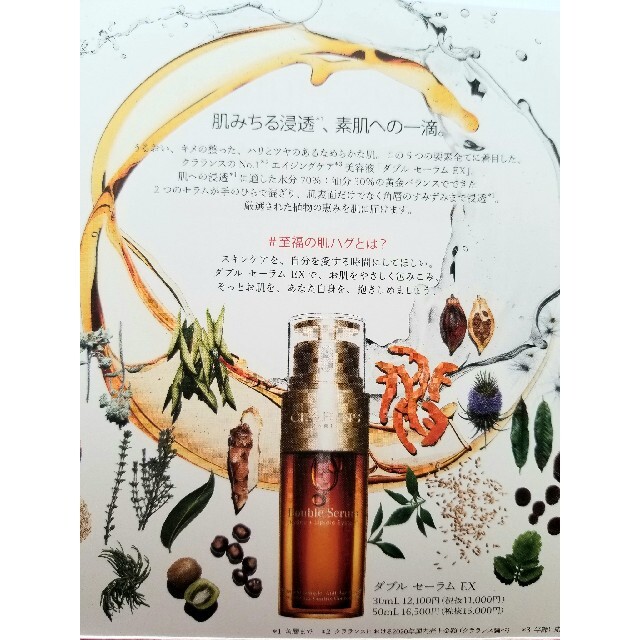 CLARINS(クラランス)の【新品・未開封】クラランス ダブルセーラム EX  サンプル コスメ/美容のキット/セット(サンプル/トライアルキット)の商品写真