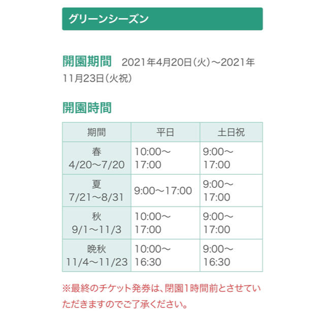 岐阜　ひるがの高原　牧歌の里　入園券　2枚 チケットの施設利用券(遊園地/テーマパーク)の商品写真