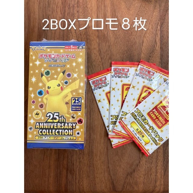 ポケモンカード　25th aniversary collection 2BOX