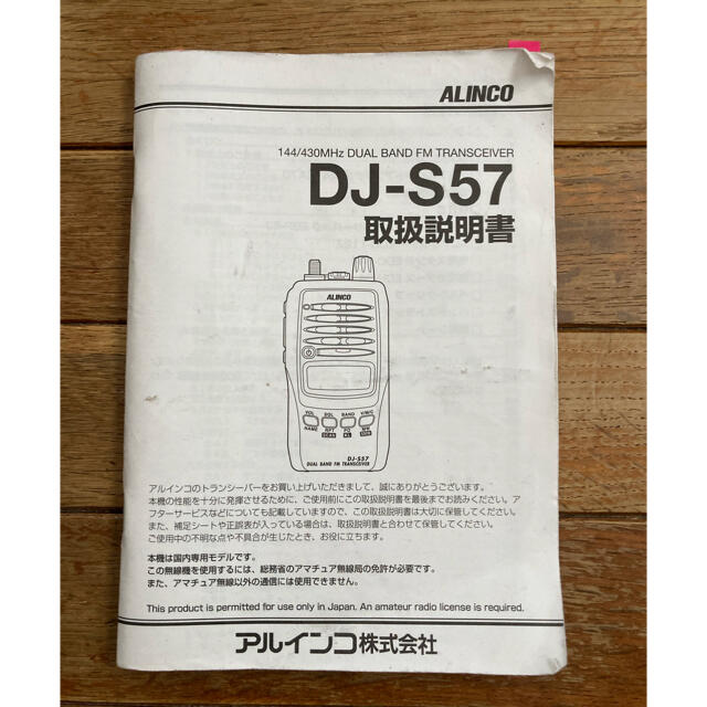 アルインコ アマチュア無線機 DJ-S57Lの通販 by Pi's shop|ラクマ