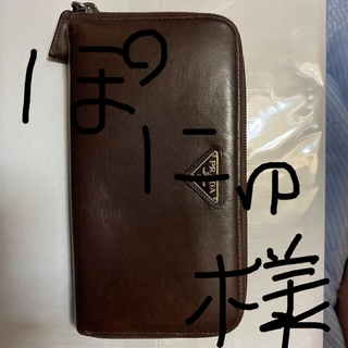 プラダ(PRADA)のぽにゅ様専用(財布)