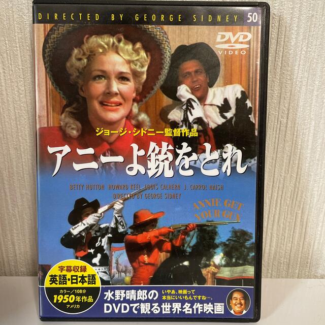 keep(キープ)のDVD ジョージシドニー監督　アニーよ銃をとれ エンタメ/ホビーのDVD/ブルーレイ(外国映画)の商品写真