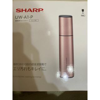 シャープ(SHARP)のSHARP超音波ウォッシャー(その他)