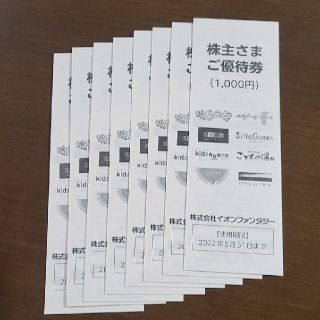 イオン(AEON)のイオンファンタジー 株主優待 100円券×80枚 計8000円分(遊園地/テーマパーク)