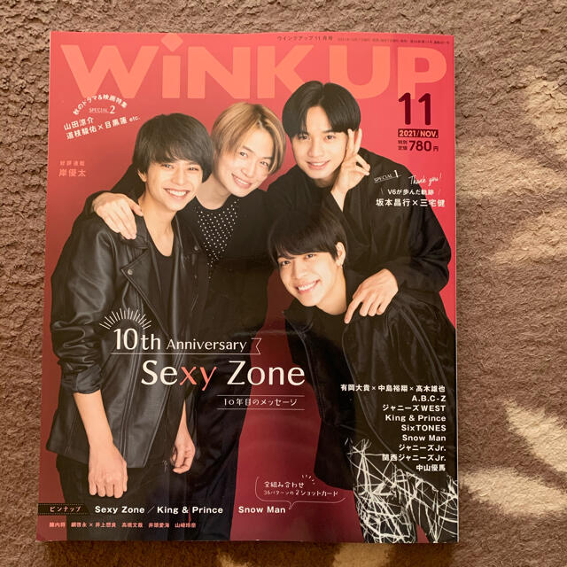 Johnny's(ジャニーズ)のWink up (ウィンク アップ) 2021年 11月号 エンタメ/ホビーの雑誌(アート/エンタメ/ホビー)の商品写真