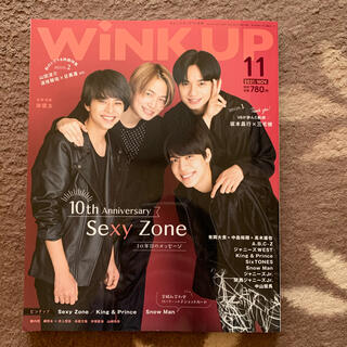 ジャニーズ(Johnny's)のWink up (ウィンク アップ) 2021年 11月号(アート/エンタメ/ホビー)