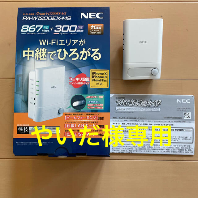 NEC Aterm 無線ルーター PA-W1200EX-MS