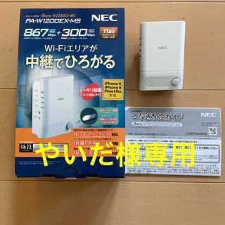 エヌイーシー(NEC)のNEC Aterm 無線ルーター PA-W1200EX-MS(PC周辺機器)