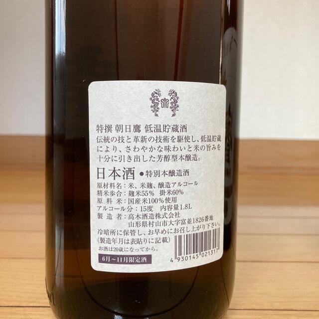 朝日鷹　低温貯蔵酒×　2本