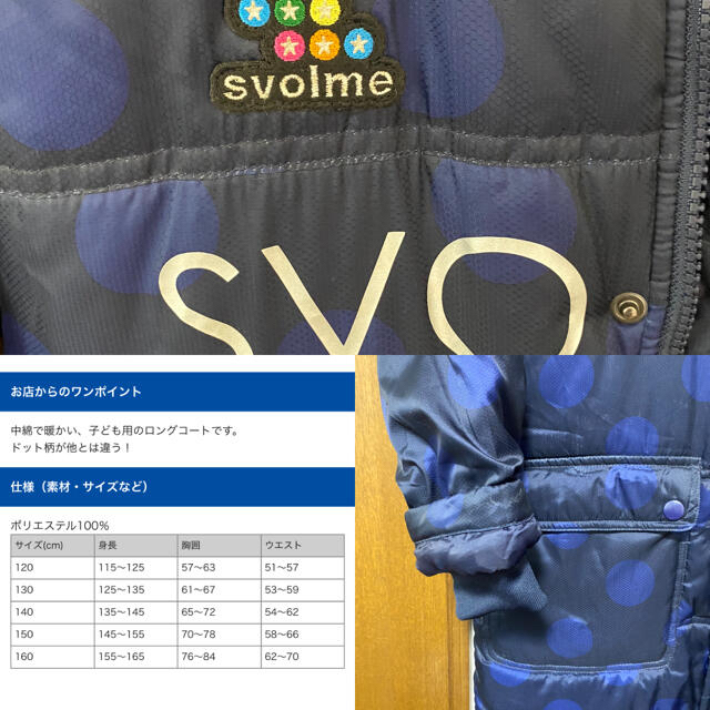 SVOLME(スボルメ)中綿ベンチコート ネイビー 130-140 スポーツ/アウトドアのサッカー/フットサル(ウェア)の商品写真