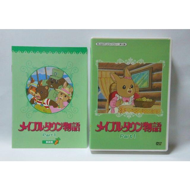 専用＊新メイプルタウン物語＆メイプルタウン物語 DVD-BOX  Part1&2