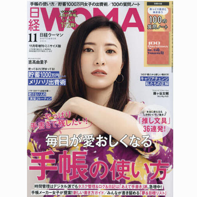 日経WOMAN (ウーマン) ミニサイズ版 2021年 11月号 エンタメ/ホビーの雑誌(その他)の商品写真