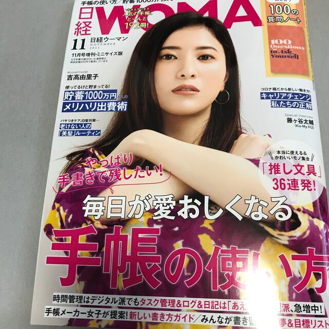 日経WOMAN (ウーマン) ミニサイズ版 2021年 11月号 エンタメ/ホビーの雑誌(その他)の商品写真