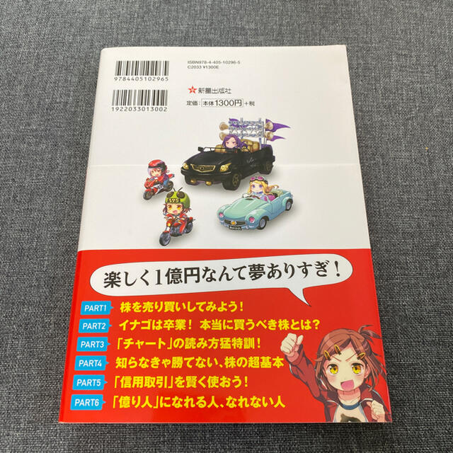 めざせ「億り人」！マンガでわかる最強の株入門 エンタメ/ホビーの本(ビジネス/経済)の商品写真