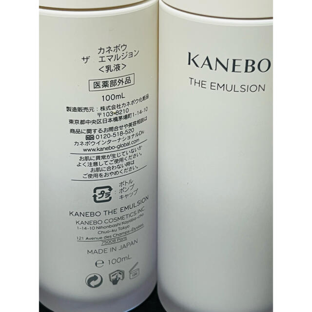 KANEBO カネボウ ザ エマルジョン ザエマルジョン 乳液 100mL 新品