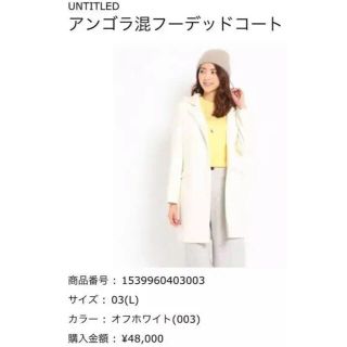 アンタイトル(UNTITLED)の早いもの勝ち値下げ！寒くなって大活躍！アンタイトル アンゴラ混フーデットコート(ロングコート)