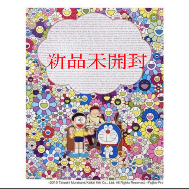 最愛 【限定】【村上隆】ドラえもんの日常 (シリアルナンバー付き