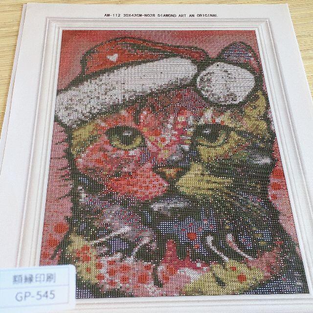 GP-545【額縁印刷】ダイヤモンドアート クリスマス 猫 かわいい ハンドメイドの素材/材料(各種パーツ)の商品写真