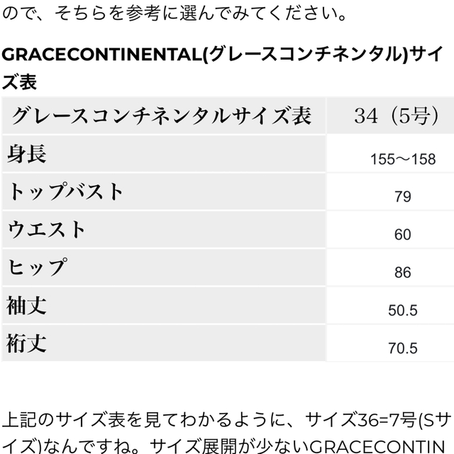 グレースコンチネンタル　ワンピース