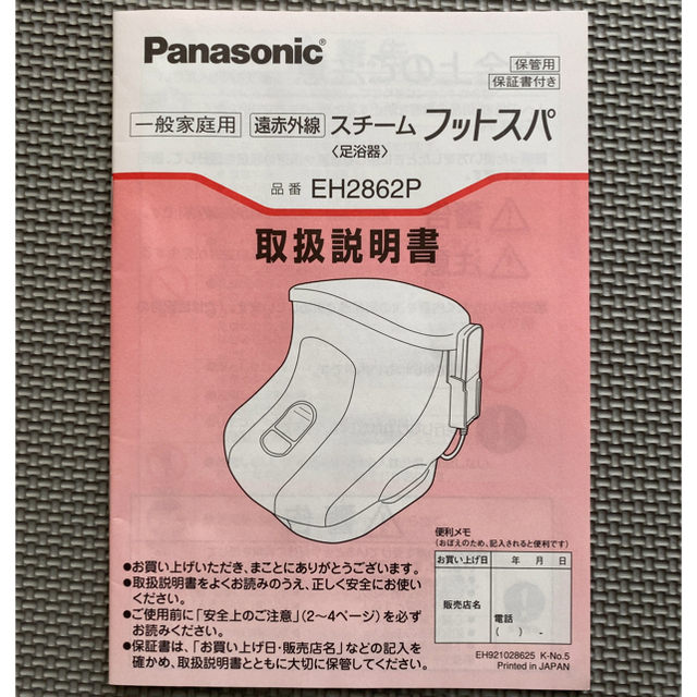 Panasonic(パナソニック)のパナソニック スチームフットスパ EH2862P-W コスメ/美容のボディケア(フットケア)の商品写真