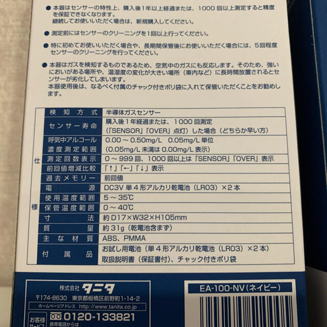 TANITA(タニタ)の【2個セット】タニタ アルコールチェッカー EA-100 スマホ/家電/カメラの生活家電(その他)の商品写真