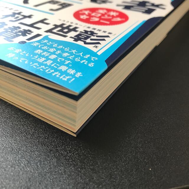１３歳からの億万長者入門 １万円を１億円にする「お金の教科書」 エンタメ/ホビーの本(ビジネス/経済)の商品写真
