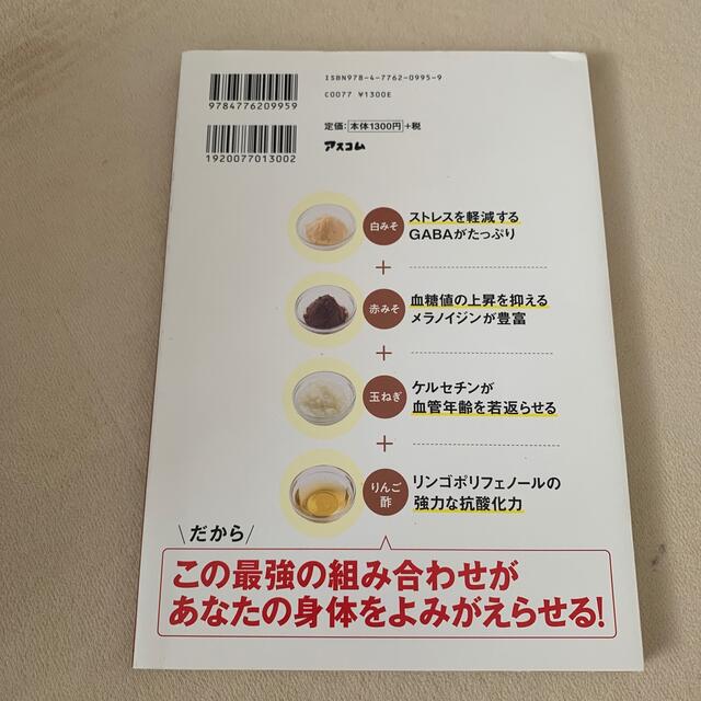 医者が考案した「長生きみそ汁」 エンタメ/ホビーの雑誌(結婚/出産/子育て)の商品写真