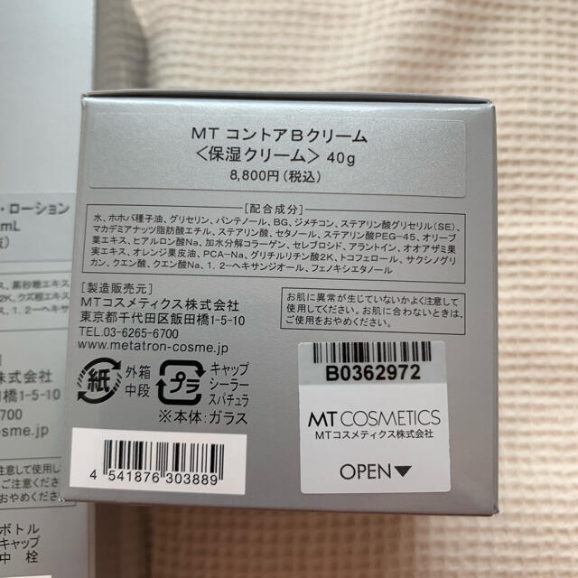 新品未使用　MT メタトロン クリーム