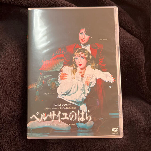 【宝塚歌劇】ベルサイユのばら DVD定価8400円