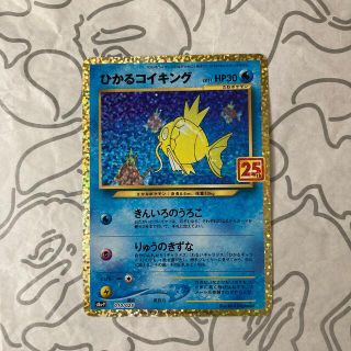 ポケモン(ポケモン)のひかるコイキング 25th プロモ ポケモンカード(シングルカード)