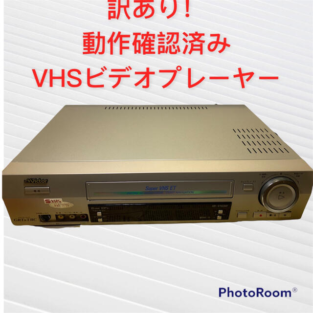 ビクター　VHSビデオ　プレーヤー　訳あり商品（リモコンなし）