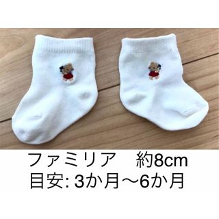 ファミリア(familiar)の値下げ！【美品】ファミリア 靴下 約8cm(靴下/タイツ)