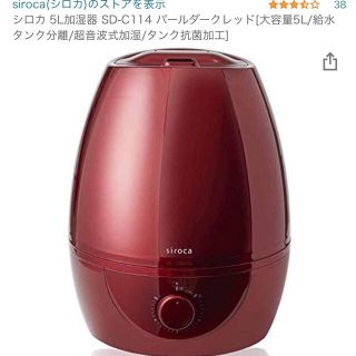 　乾燥対策に！　シロカ 5L加湿器 SD-C114 パールダークレッド(加湿器/除湿機)