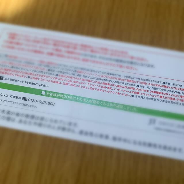 メビウス・Eシリーズ商品引換券 チケットの優待券/割引券(その他)の商品写真