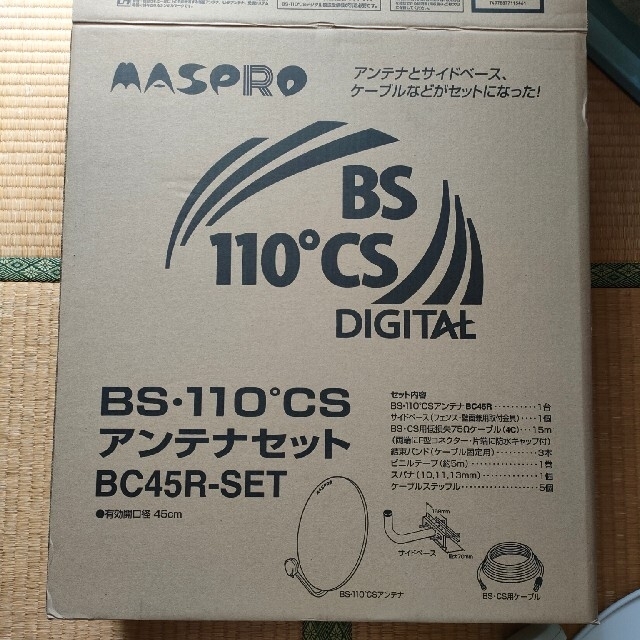 BS 110度 CS アンテナ　マスプロ電工 スマホ/家電/カメラのテレビ/映像機器(その他)の商品写真