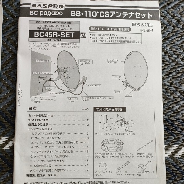 BS 110度 CS アンテナ　マスプロ電工 スマホ/家電/カメラのテレビ/映像機器(その他)の商品写真