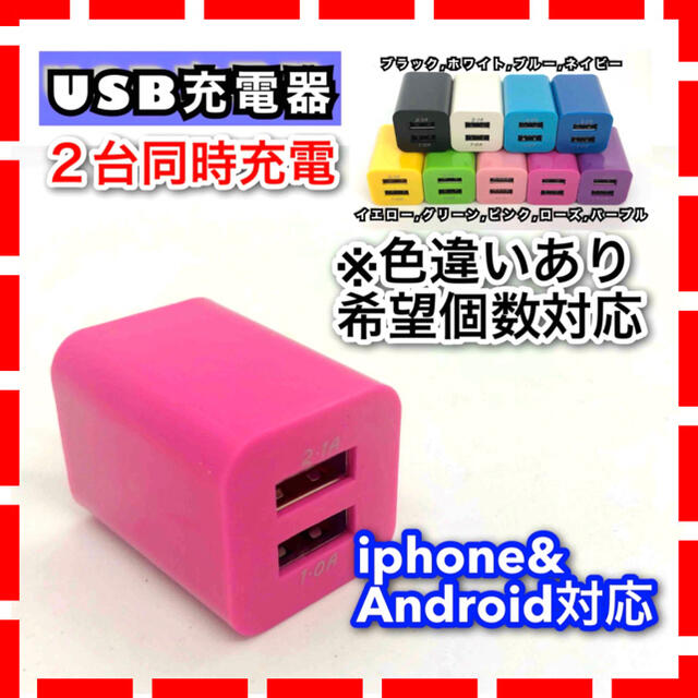 2個 USB ACアダプター コンセント  2ポート 2台同時 iphone スマホ/家電/カメラのスマートフォン/携帯電話(バッテリー/充電器)の商品写真