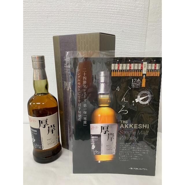 12月スーパーSALE 15%OFF】 AKKESHI THE 厚岸 寒露(かんろ)2020 箱付