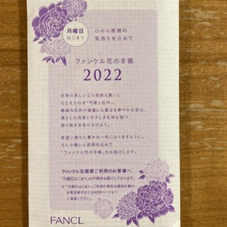 ファンケル(FANCL)のFANCL 2022年 手帳(その他)