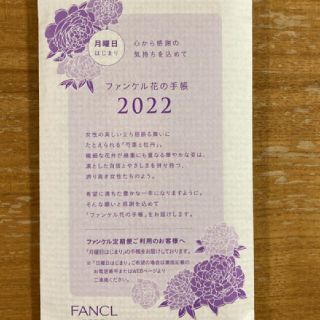 ファンケル(FANCL)のFANCL 2022年 手帳(その他)