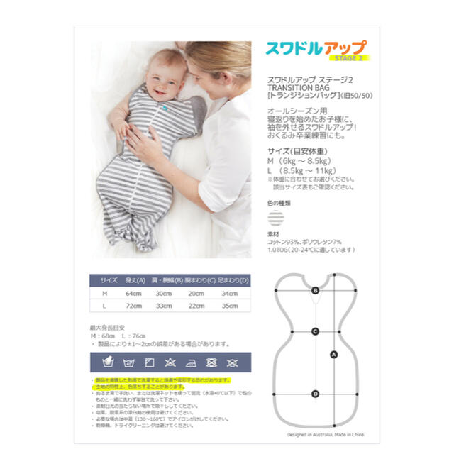 ラブツリー スワドルアップ ステージ2 M