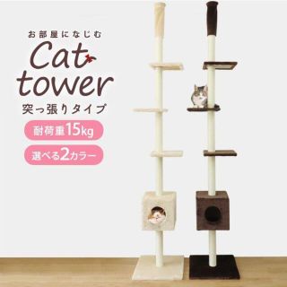 新品★キャットタワー 突っ張り型 スリム/wei★カラー選択(猫)