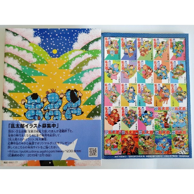 朝日新聞出版 - 特装版 落第忍者乱太郎 65巻(最終巻) マンガ 朝日新聞出版 - 特装版 落第忍者乱太郎 65巻(最終巻) マンガ