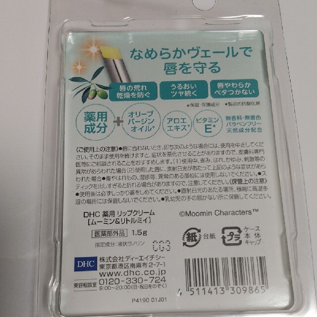 【新品】DHC 薬用 リップクリーム ムーミンデザイン ムーミン&リトルミイ コスメ/美容のスキンケア/基礎化粧品(リップケア/リップクリーム)の商品写真