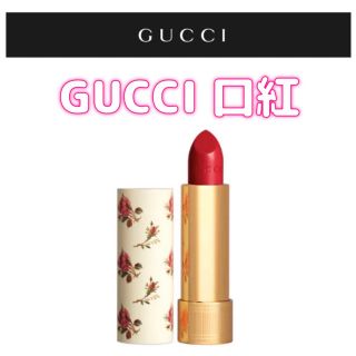 グッチ(Gucci)の【GUCCI】口紅(口紅)