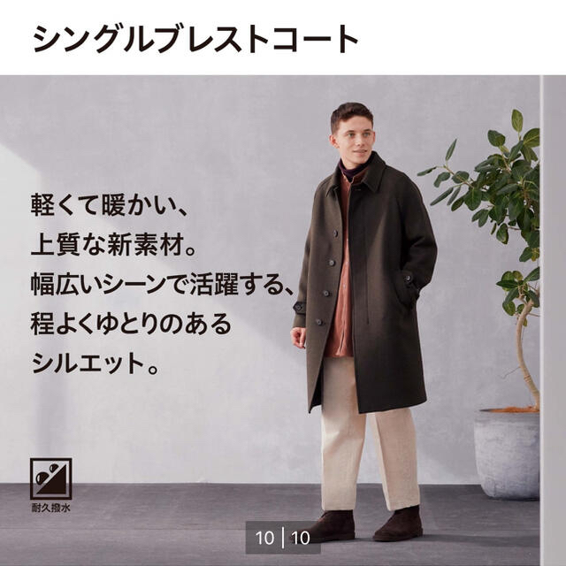 UNIQLO シングルブレストコート(ヘリンボーン)