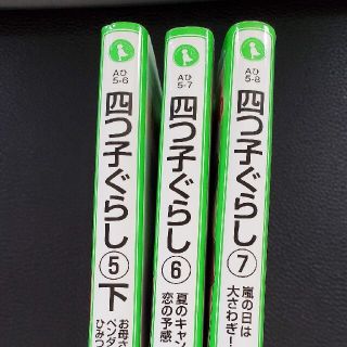 四つ子ぐらし ５下巻～7巻(絵本/児童書)