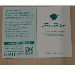 アフタヌーンティー(AfternoonTea)のAfternoon Tea ティーチケット 5枚 (12/31期限)(フード/ドリンク券)