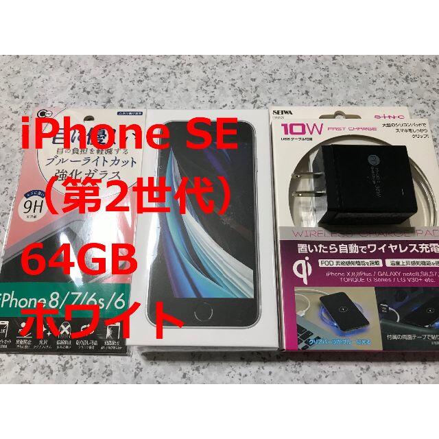 スマホ/家電/カメラApple iPhoneSE 64GB ホワイト☆SIMロック解除スミ