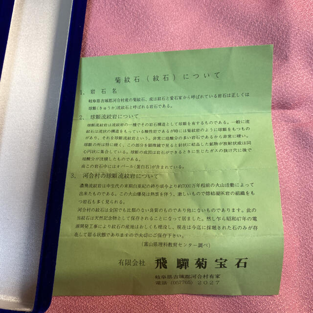 飛騨菊紋石　ネックレス レディースのアクセサリー(ネックレス)の商品写真